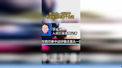 唐山热点爆料最新消息,揭秘突发事件背后的真相  第1张